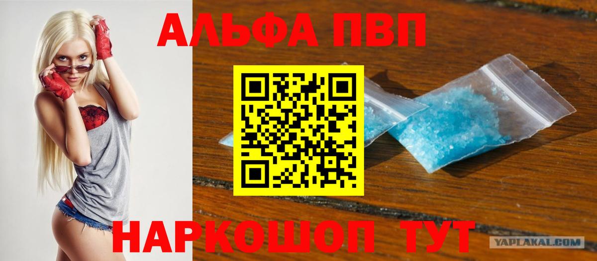 Назарово  А ПВП СК КРИС  Alpha-PVP Соль  Вход с VPN  Alfa_PVP кристаллы 