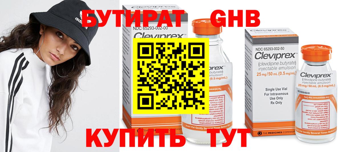 Бутират GHB  Вход с VPN  Назарово 