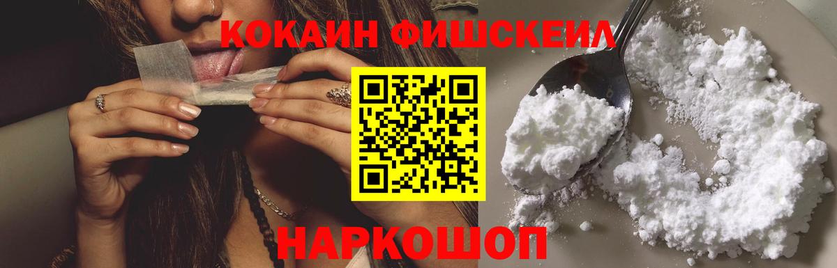 Cocaine FishScale  хочу   Вход с VPN  Назарово  COCAIN FishScale 