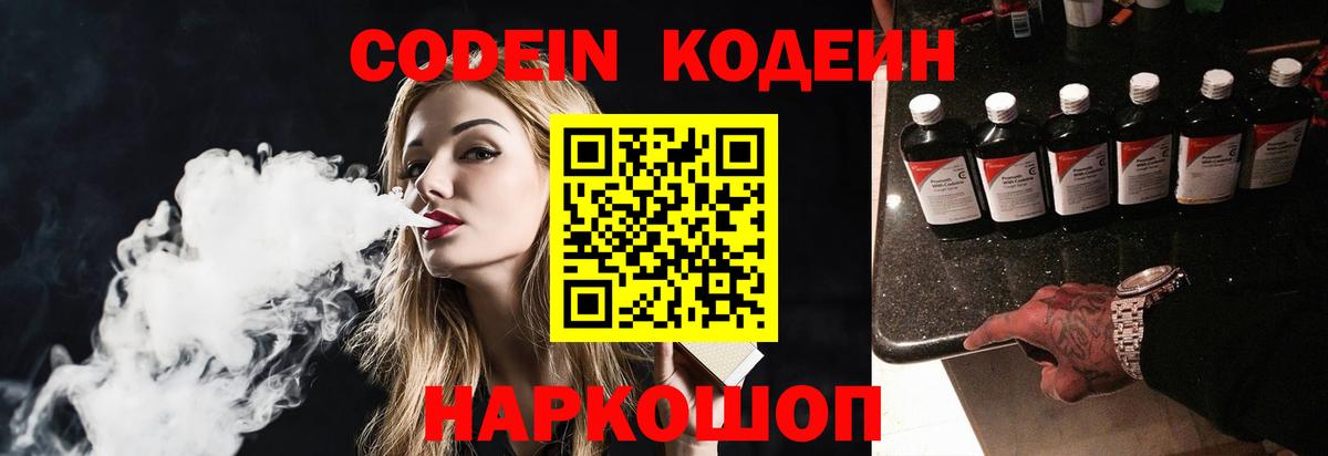 Назарово  Codein Purple Drank  Вход с VPN 