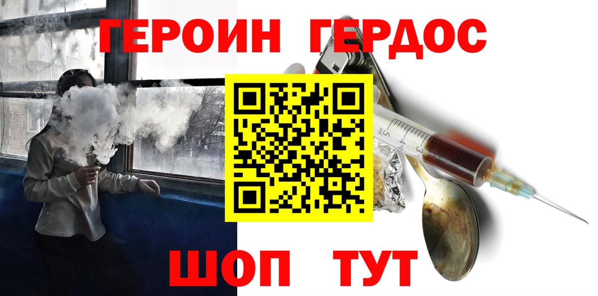 Героин  Вход с VPN  Назарово  Героин герыч 