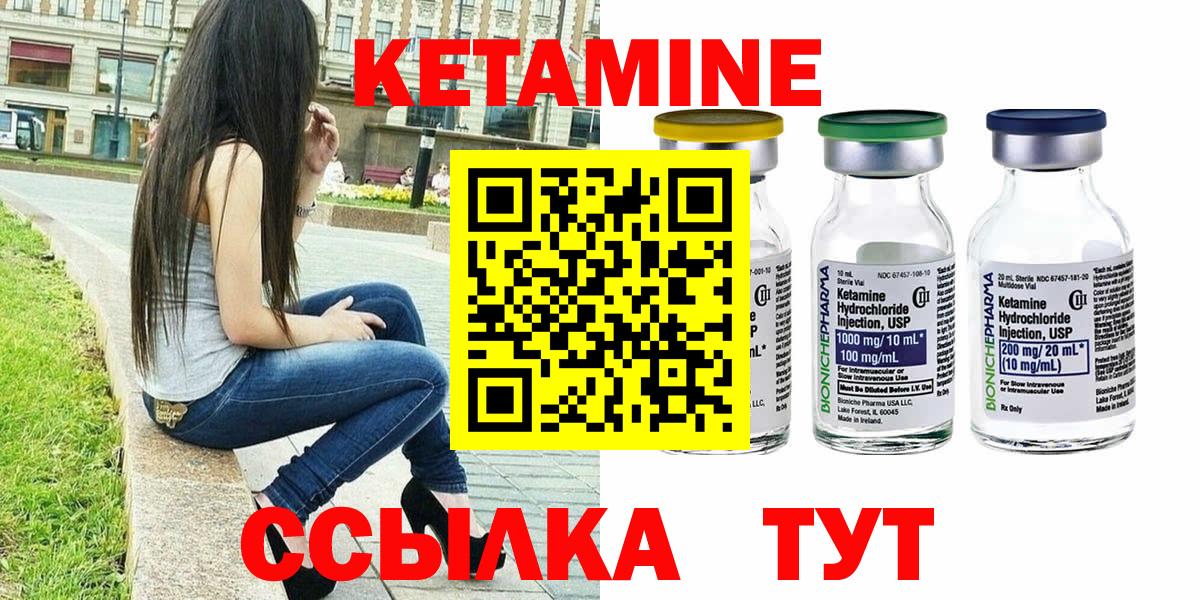 Кетамин VHQ Назарово