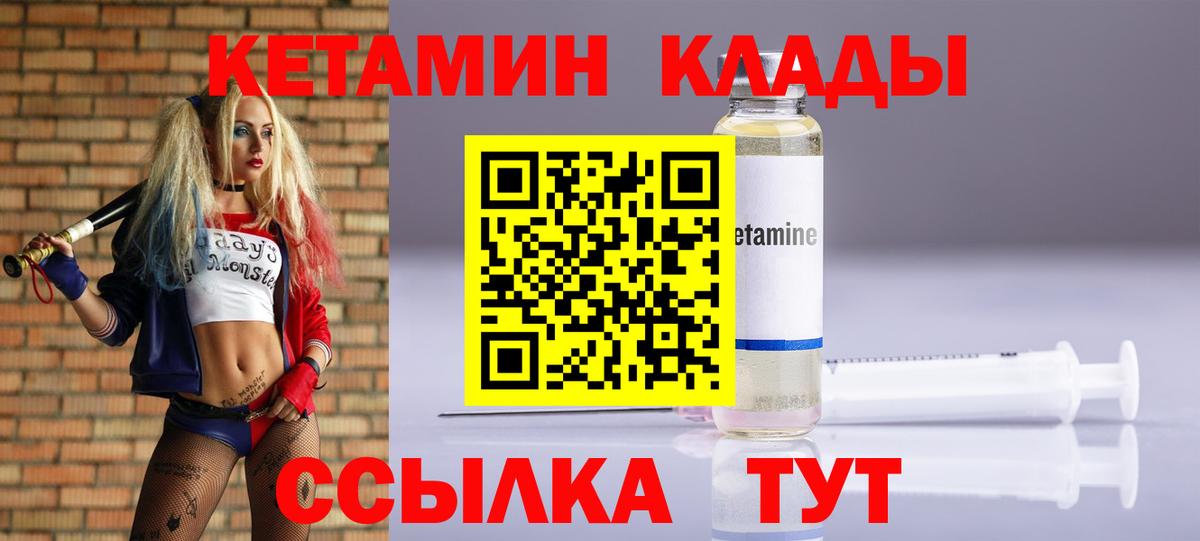 КЕТАМИН VHQ  Вход с VPN  Назарово 