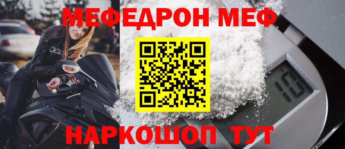 МЕФ  Меф мука  Вход с VPN  Назарово 